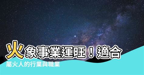 火相關的行業|屬火行業有哪些？產業顧問教你找出火行之產業 